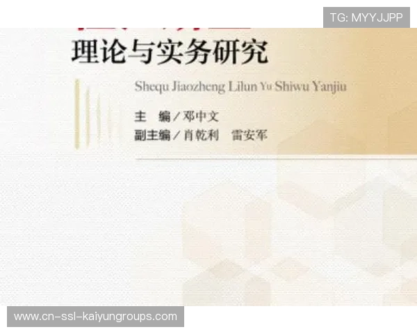 篮球项目在中国社区矫正人群中的教育功能，社区篮球现状调查研究